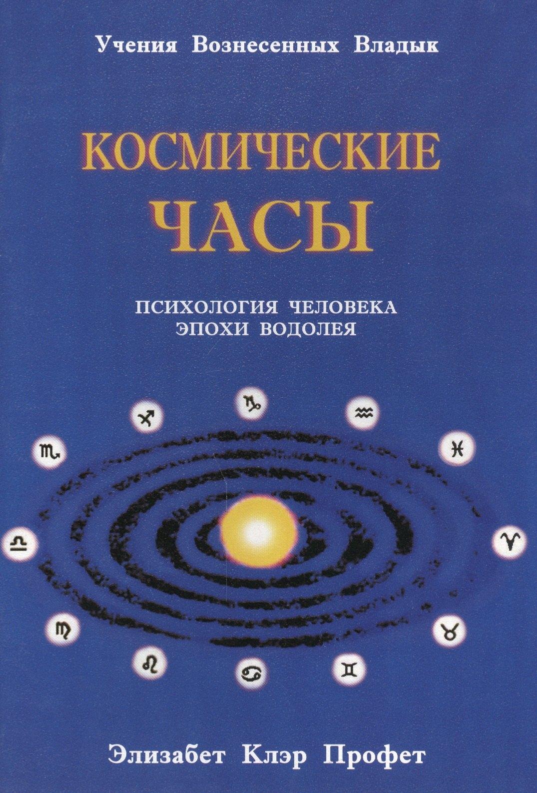 Лонгфелло | Космические часы Психология человека эпохи Водолея (мУВВ) Профет