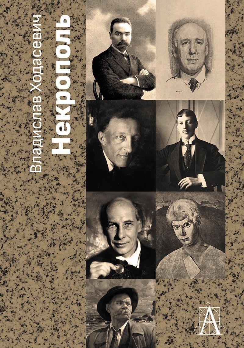 Трикста | Некрополь