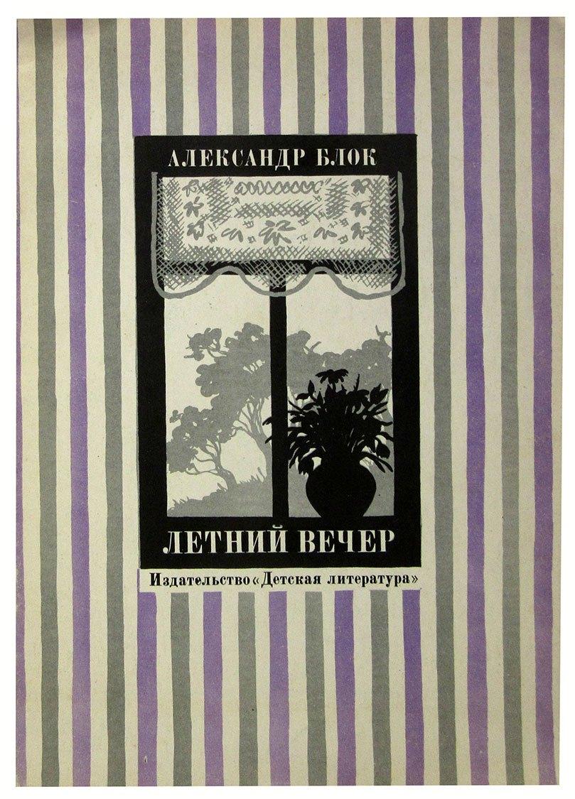 Летний вечер