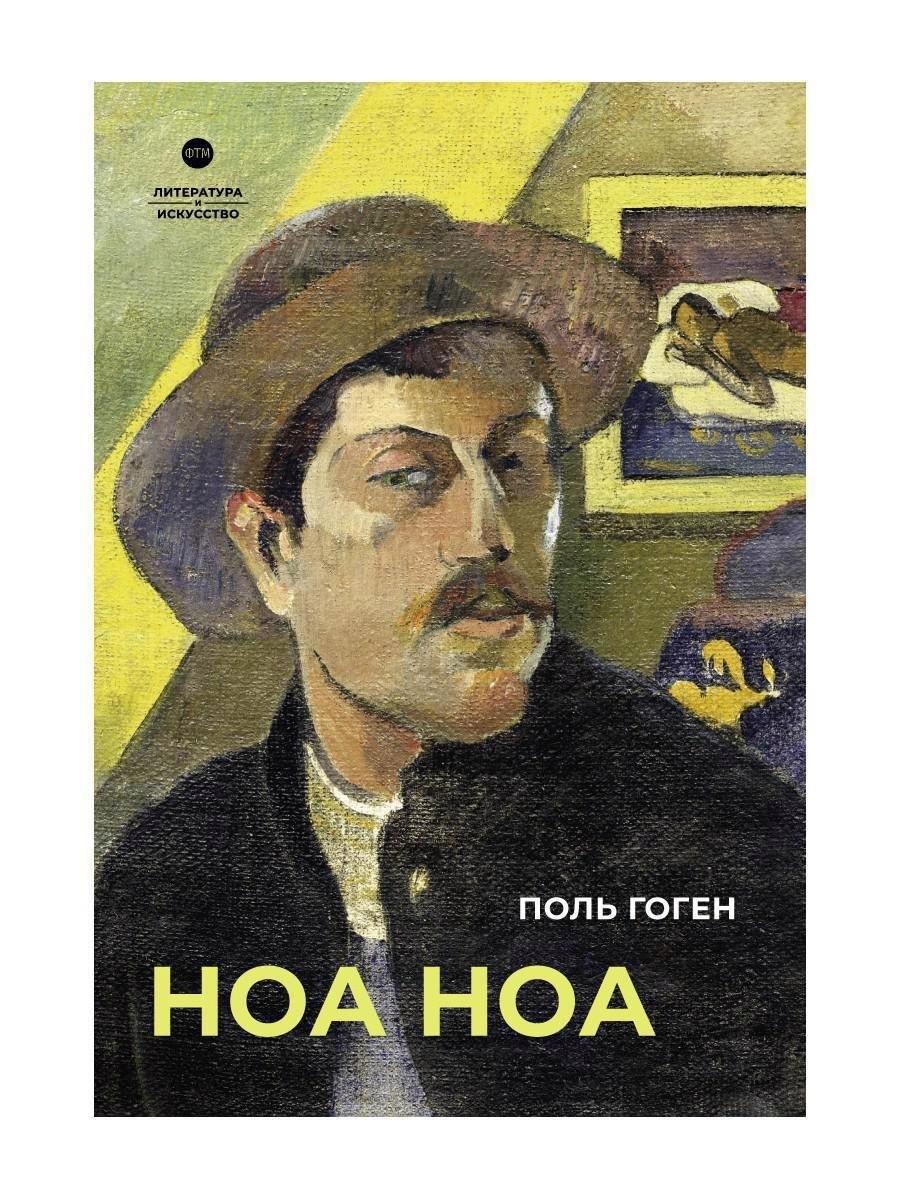 RUGRAM_ФТМ | Ноа Ноа: сборник