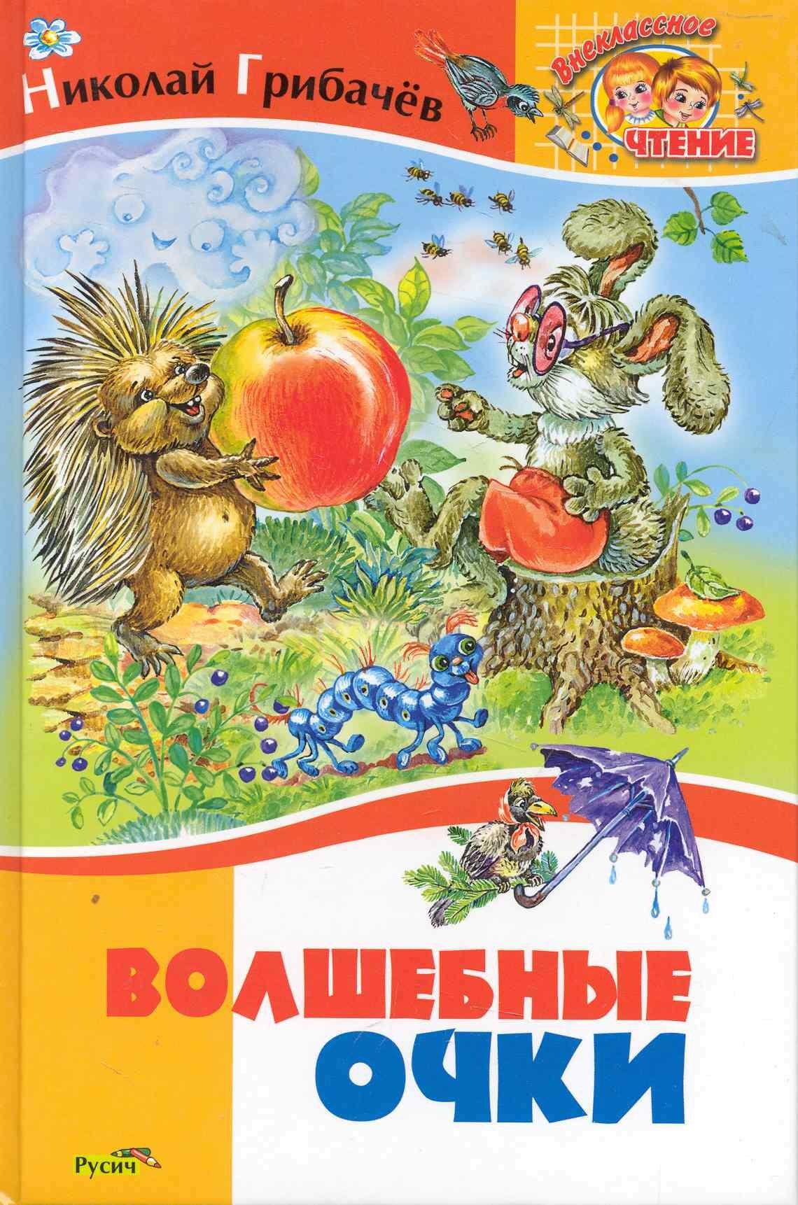 Русич | Волшебные очки