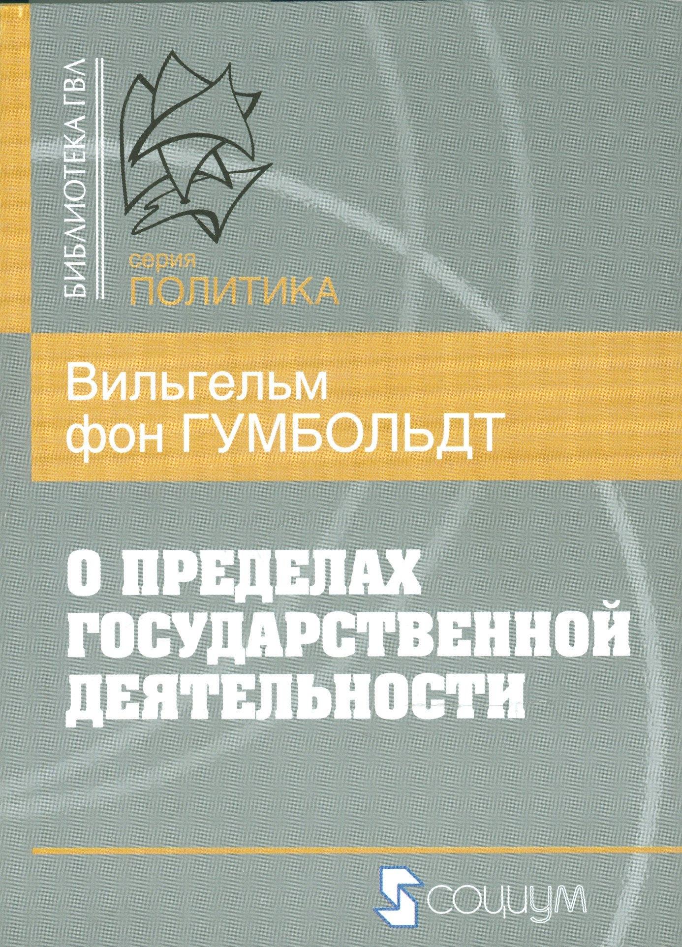 Социум | О пределах гоударственной деятельности