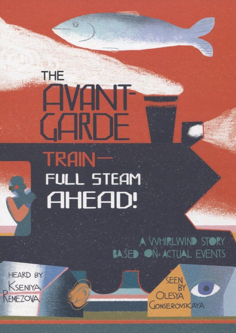 Арка | The Avant-Garde Train - Full Steam Ahead!