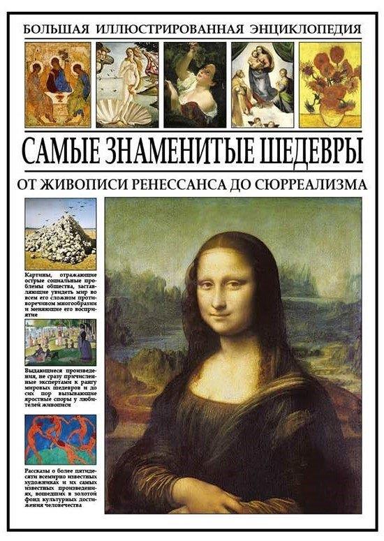 СЗКЭО | Самые знаменитые шедевры. От живописи ренессанса до сюрреализма