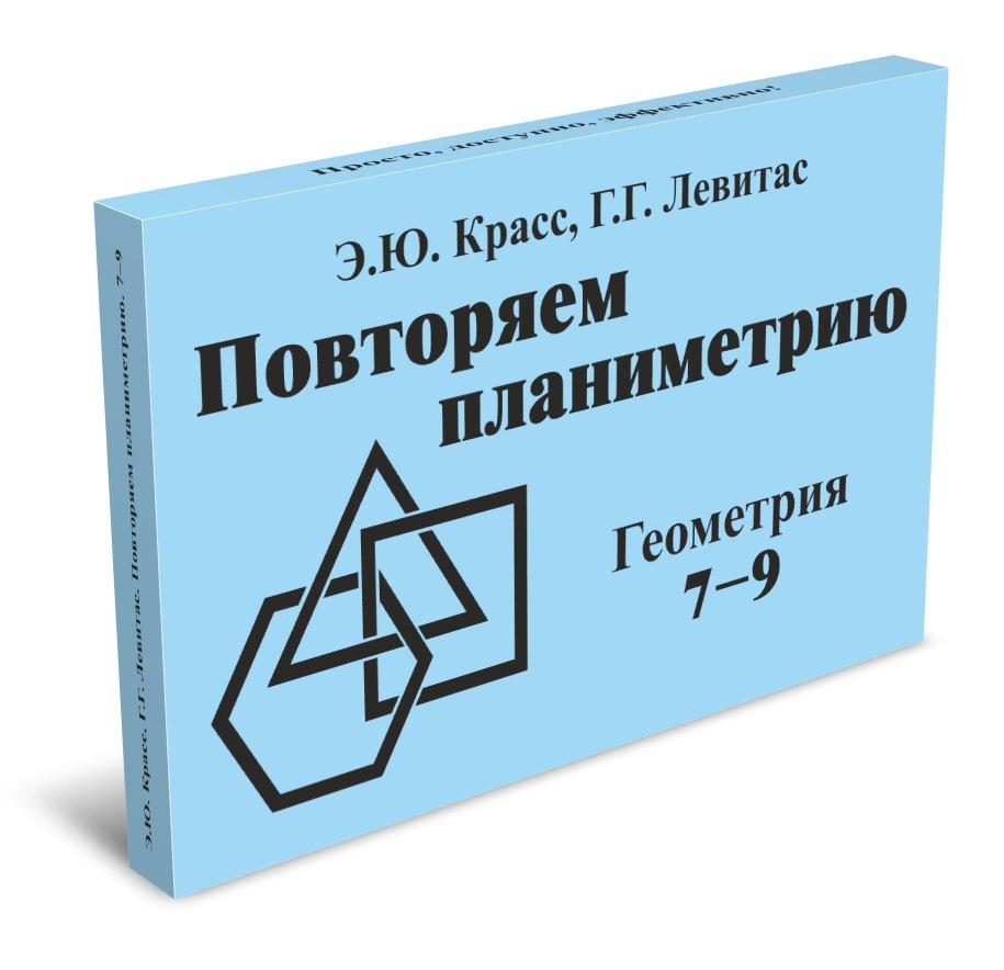 Илекса | Повторяем планиметрию. Геометрия 7-9 класс