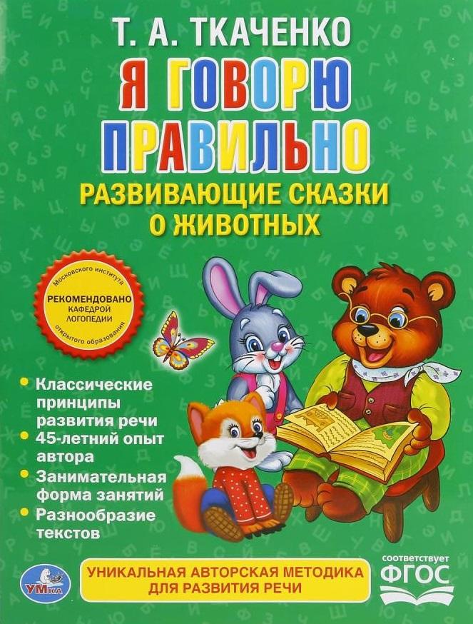 Умка | Я говорю правильно