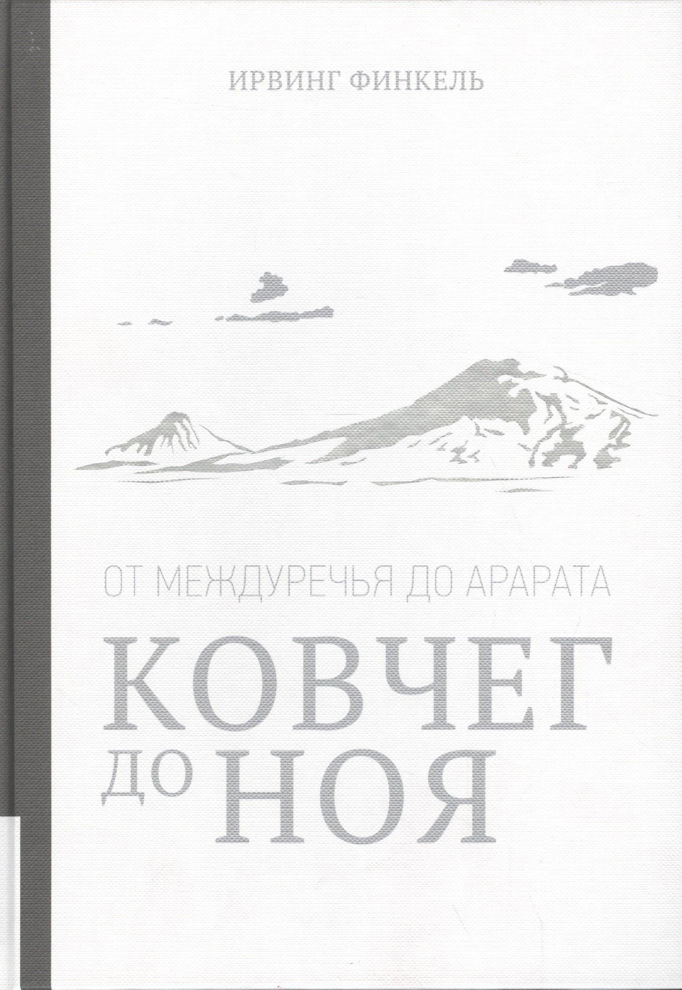 Олимп-Бизнес | Ковчег до Ноя