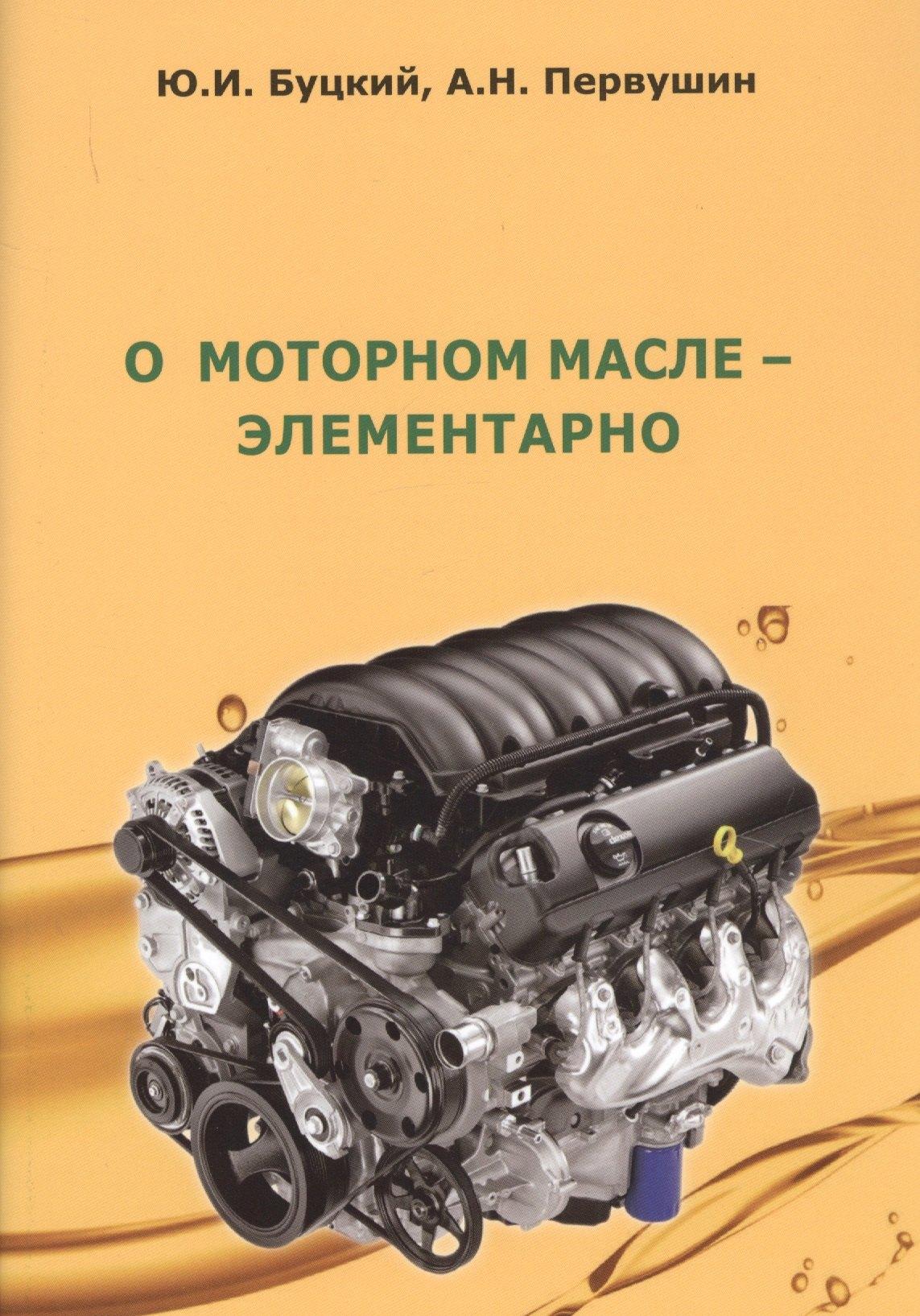AUDITORIA | О моторном масле - элементарно