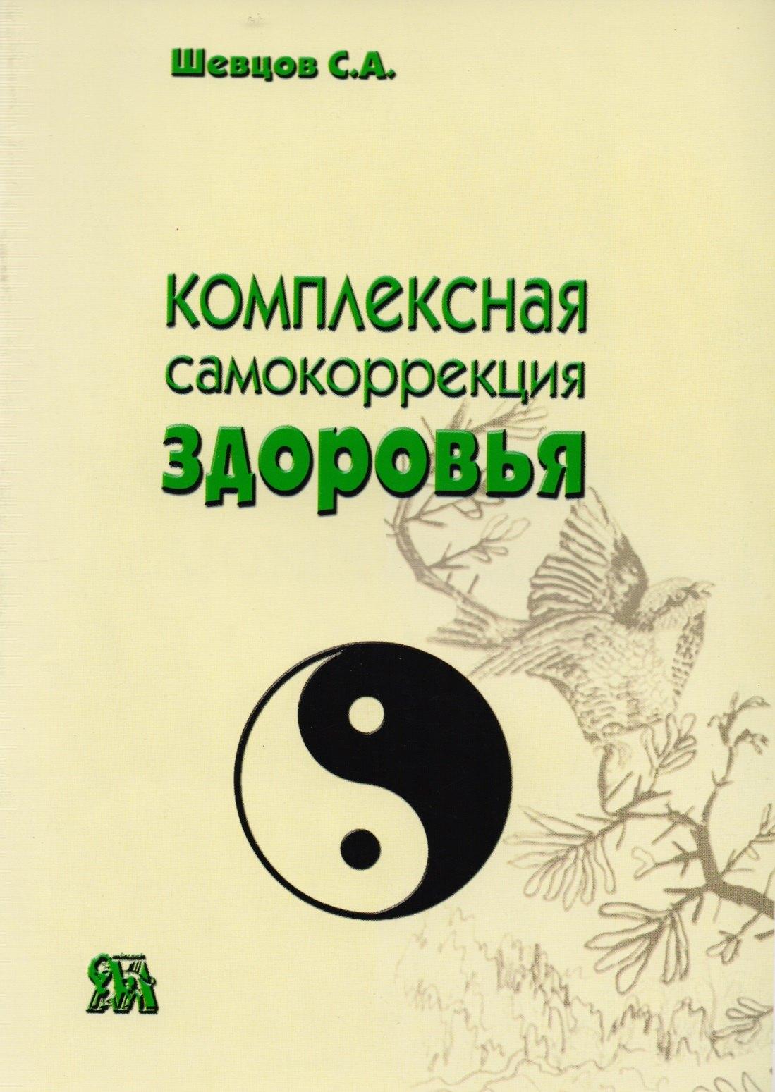 Миклош | Комплексная самокоррекция здоровья