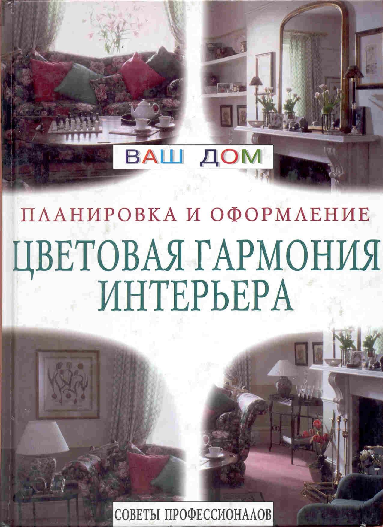 Ниола-пресс | Цветовая гармония интерьера