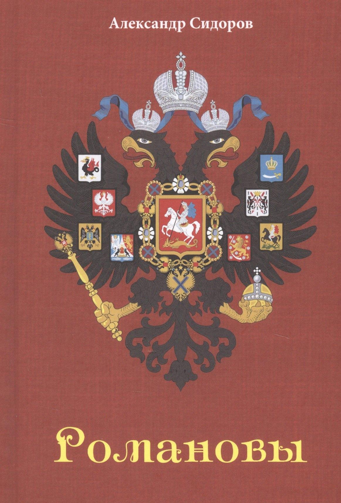 Нестор | Романовы