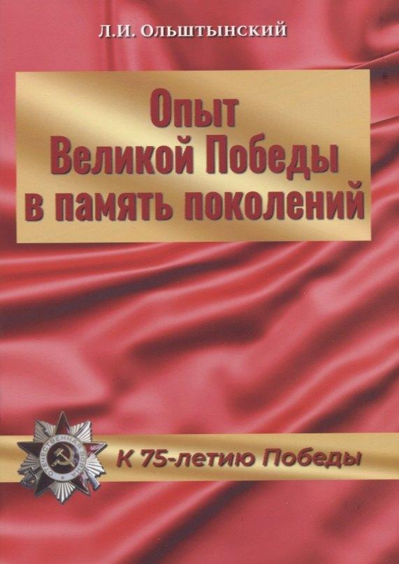 ИТРК | Опыт Великой Победы в память поколений. К 75-летию Победы