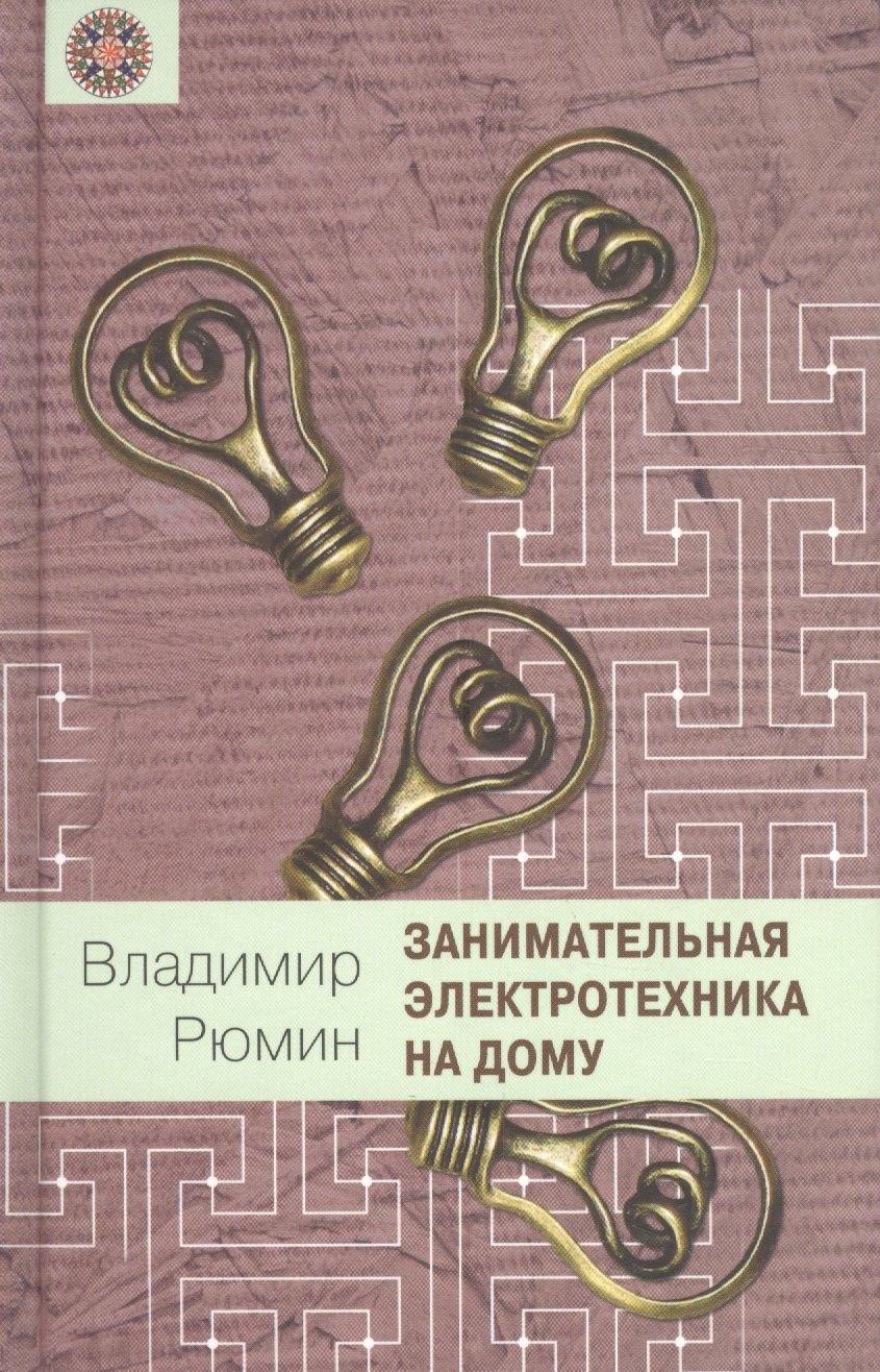 Терра | Занимательная электротехника на дому