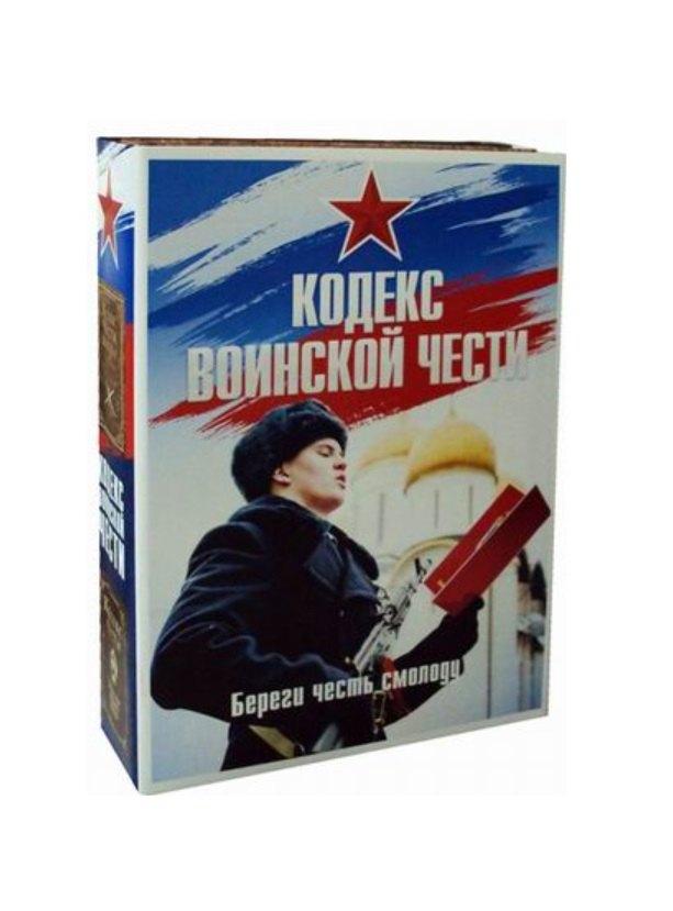 Рипол-Классик | Кодекс воинской чести: Кодекс чести казака, Кодекс чести. Начало пути русского офицера (комплект из 2 книг)