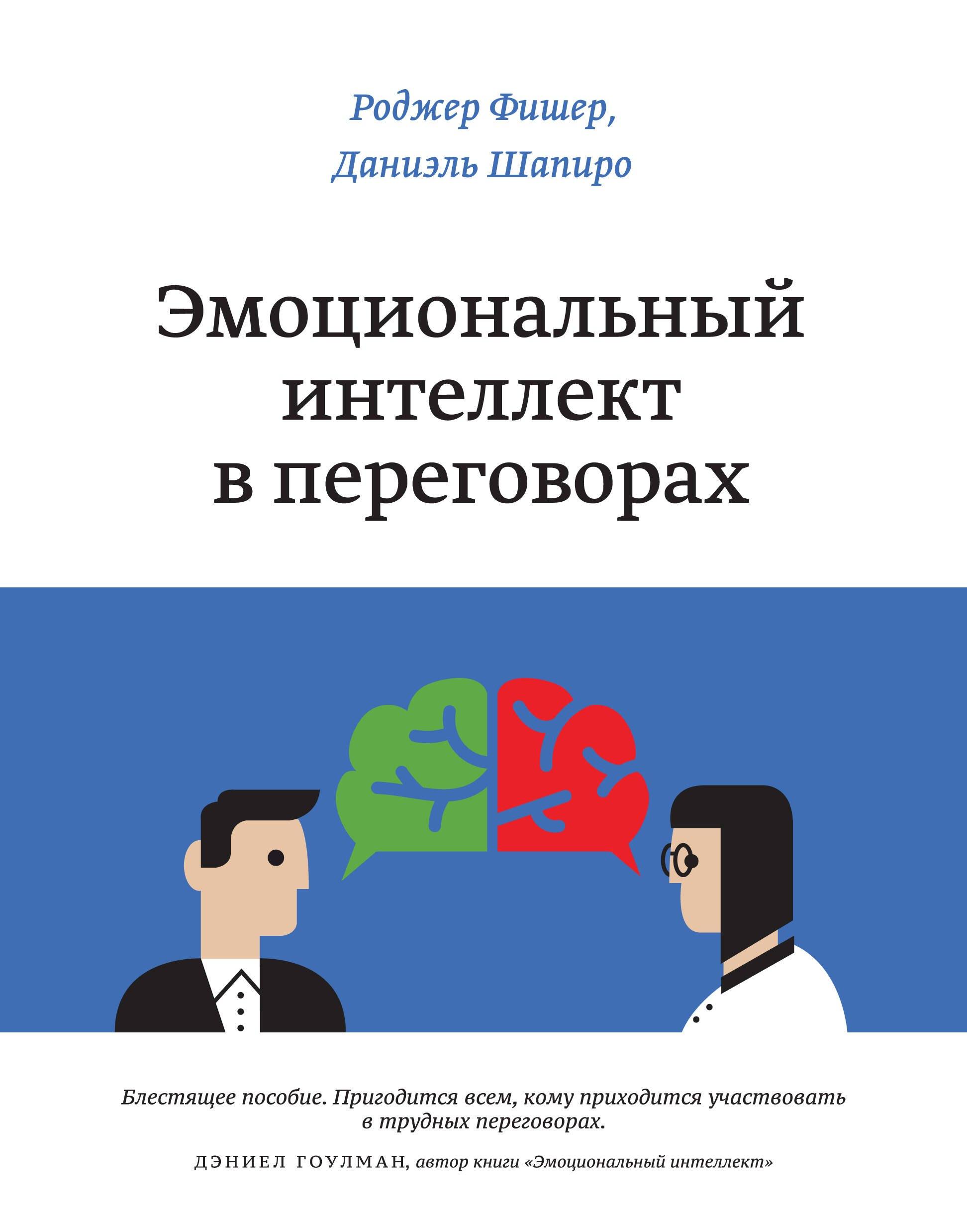 Манн, Иванов и Фербер | Эмоциональный интеллект в переговорах