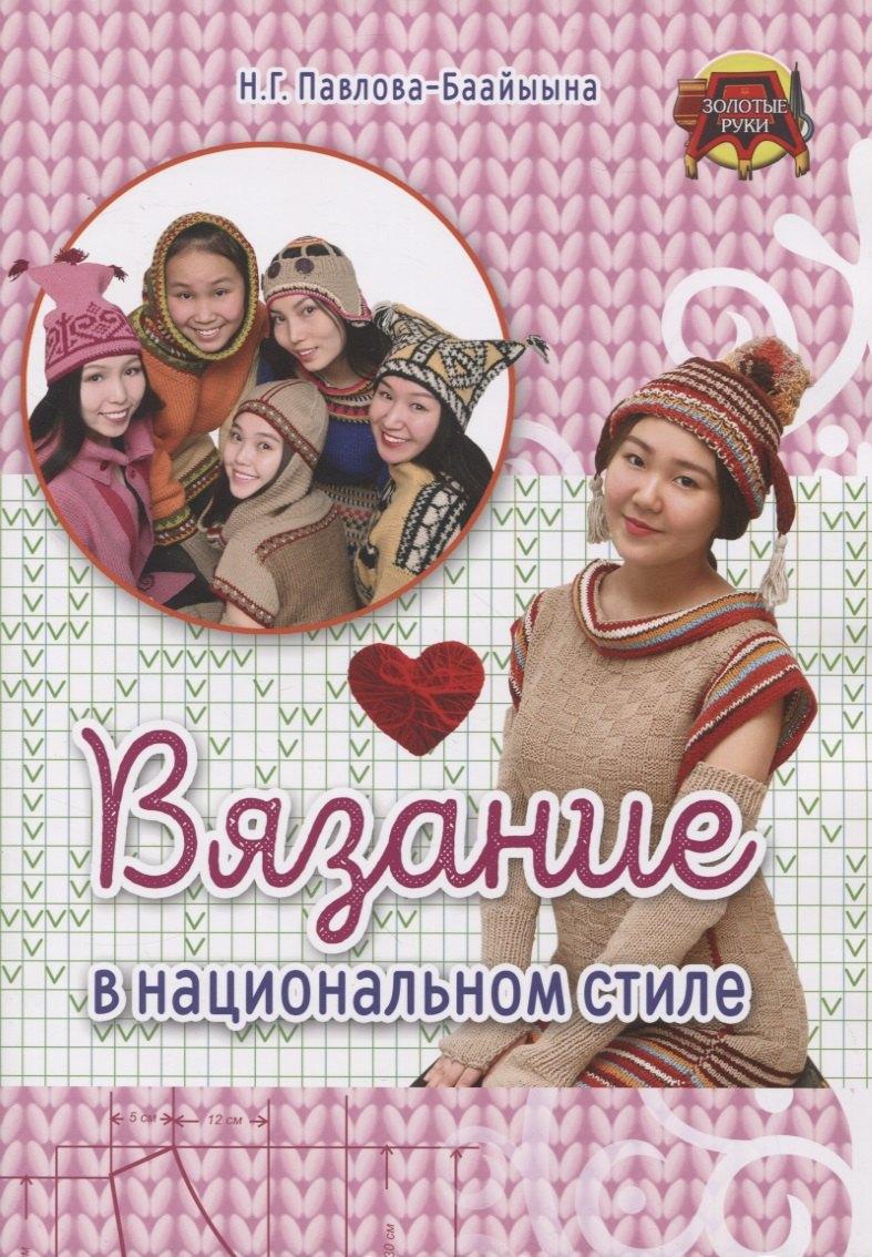 Бичик | Вязание в национальном стиле