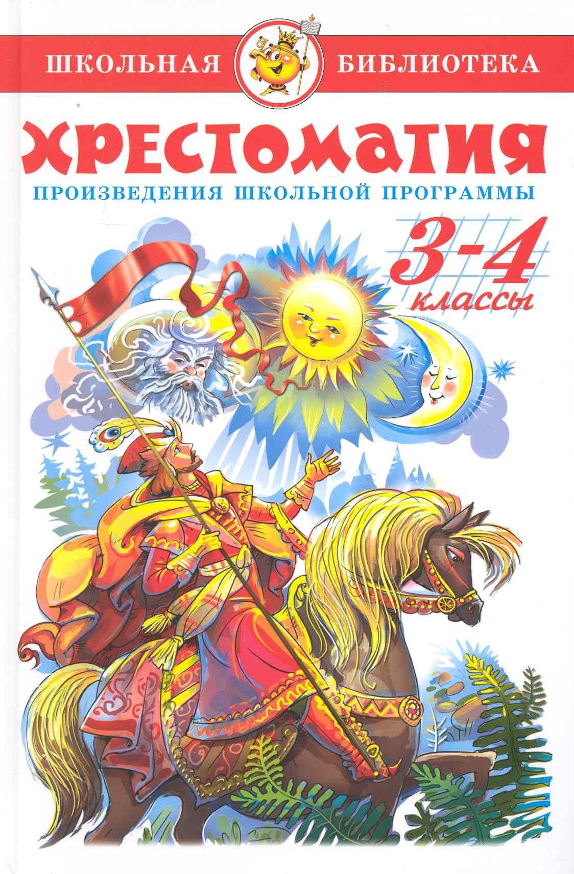 Самовар | Хрестоматия. Произведения школьной программы. 3-4 классы