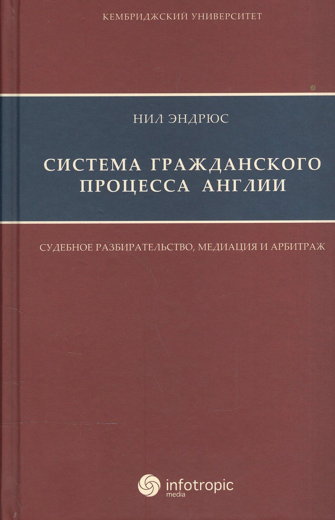 Инфотропик Медиа | Система гражданского процесса Англии: судебное разбирательство медиация и арбитраж