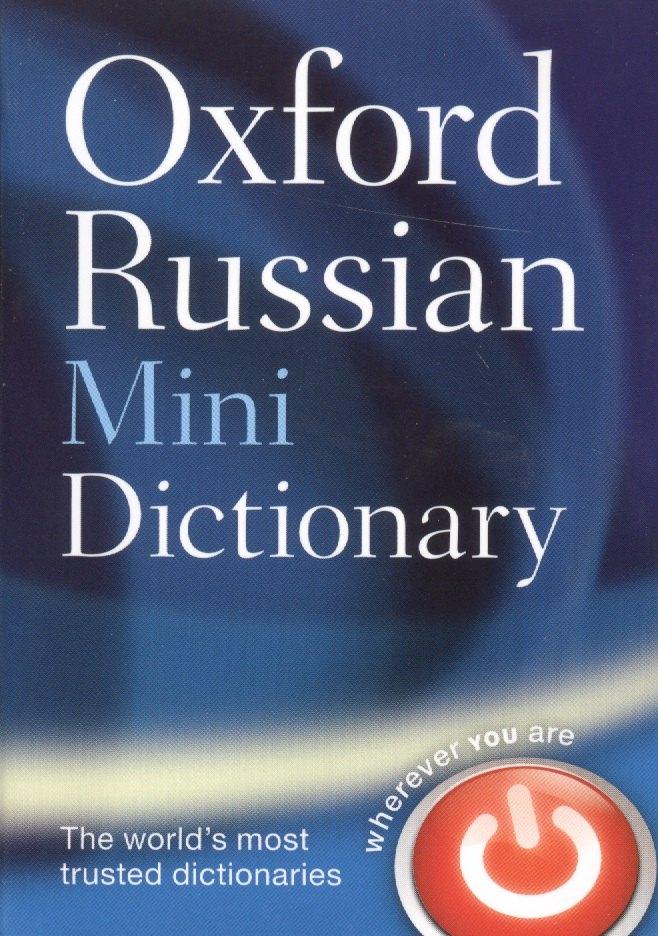 Oxford University Press | Oxford Russian Minidictionary, новый, с фонетической транскрипцией, 40 тыс. слов и выражений