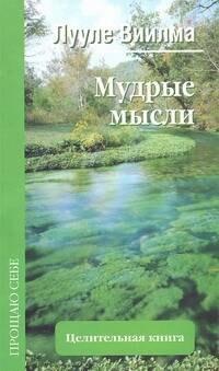 У-Фактория | Мудрые мысли