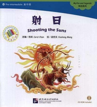 Shooting the Suns. Myths and legends = Стреляя по солнцам. Мифы и легенды. Адаптированная книга для чтения (+CD-ROM)