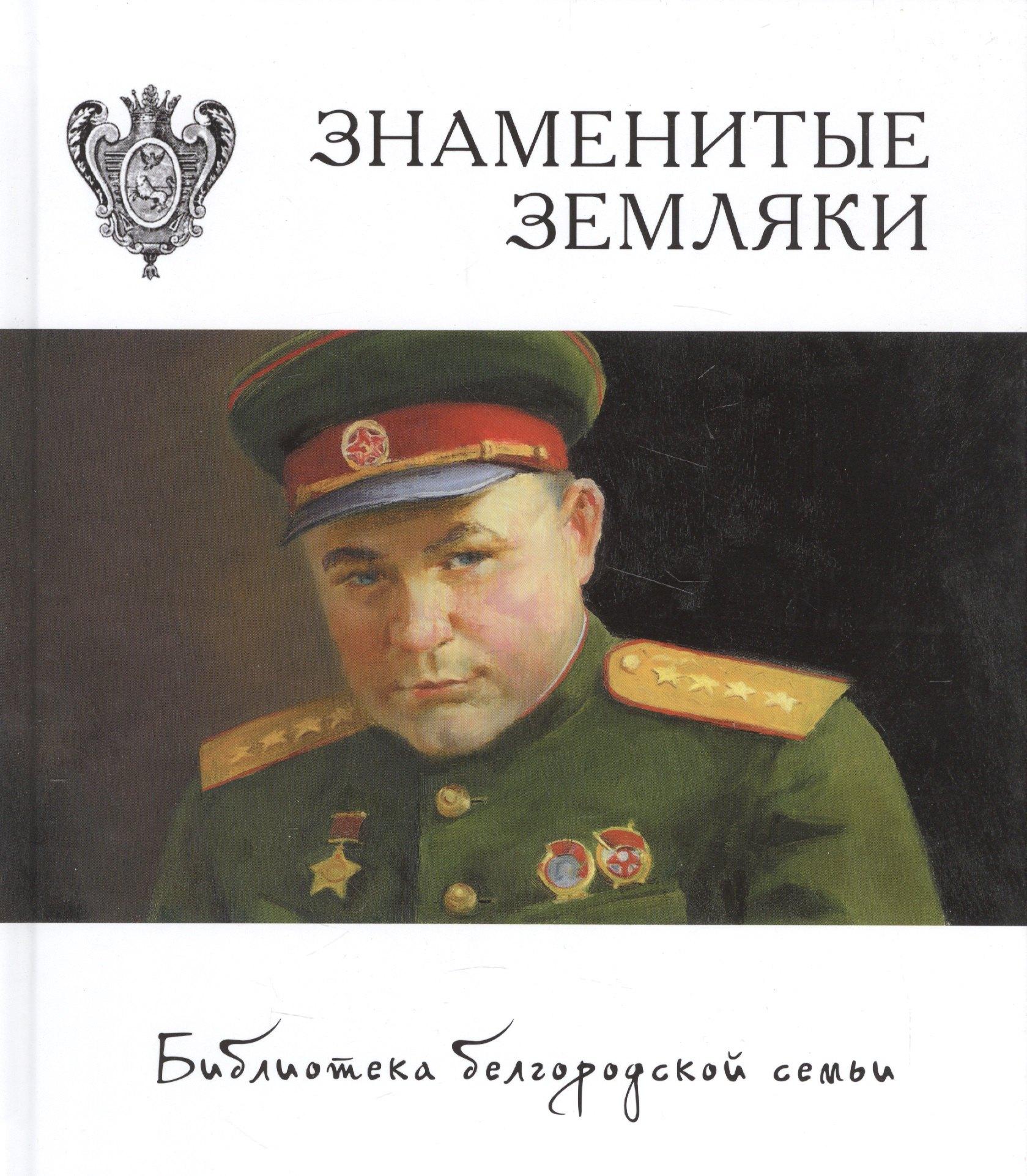 Медиарост | Знаменитые земляки т.3