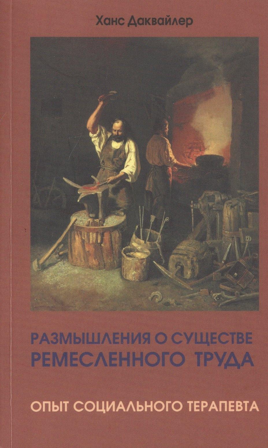Ключи | Размышления о существе ремесленного труда. Опыт социального терапевта
