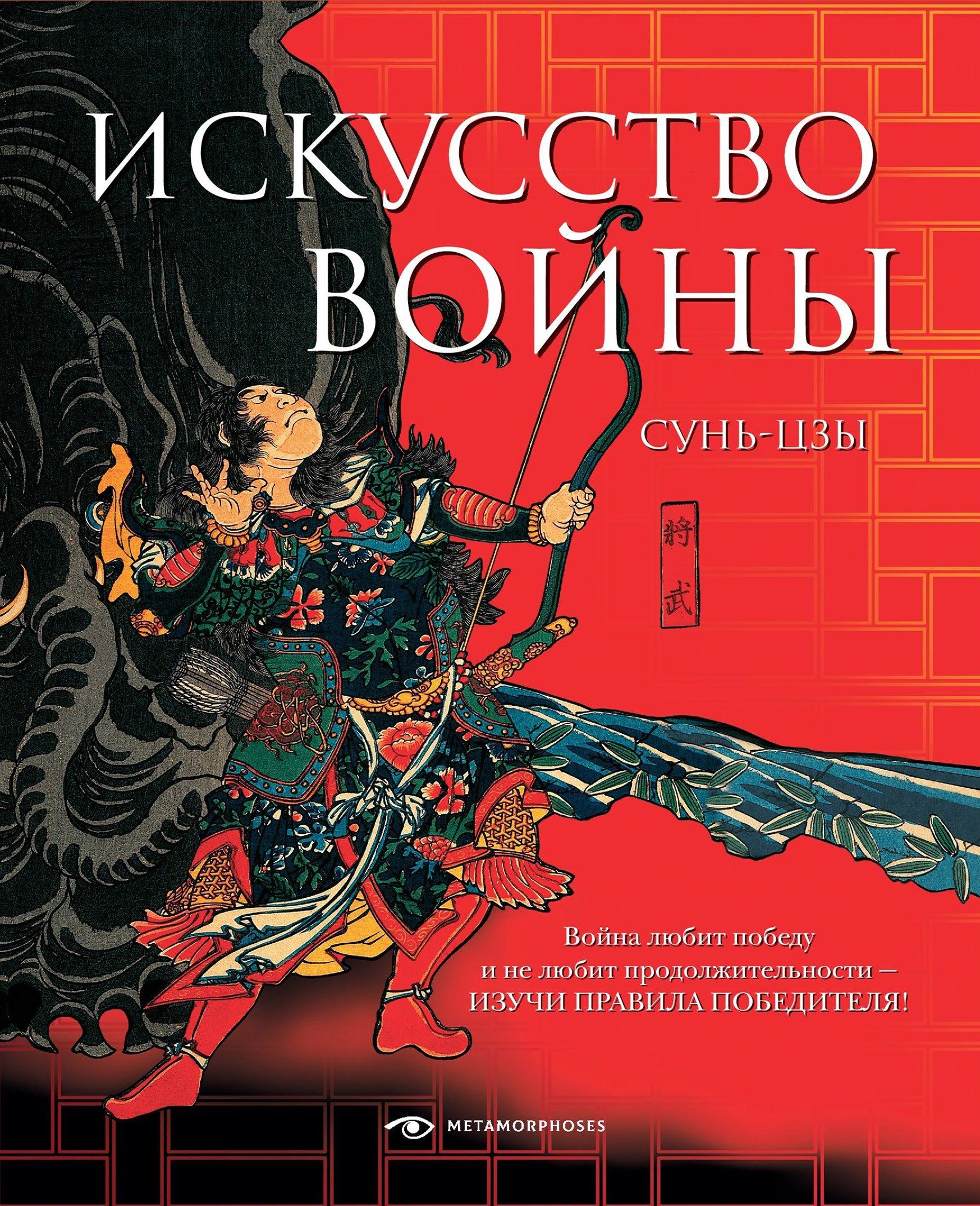 Metamorphoses | Искусство войны