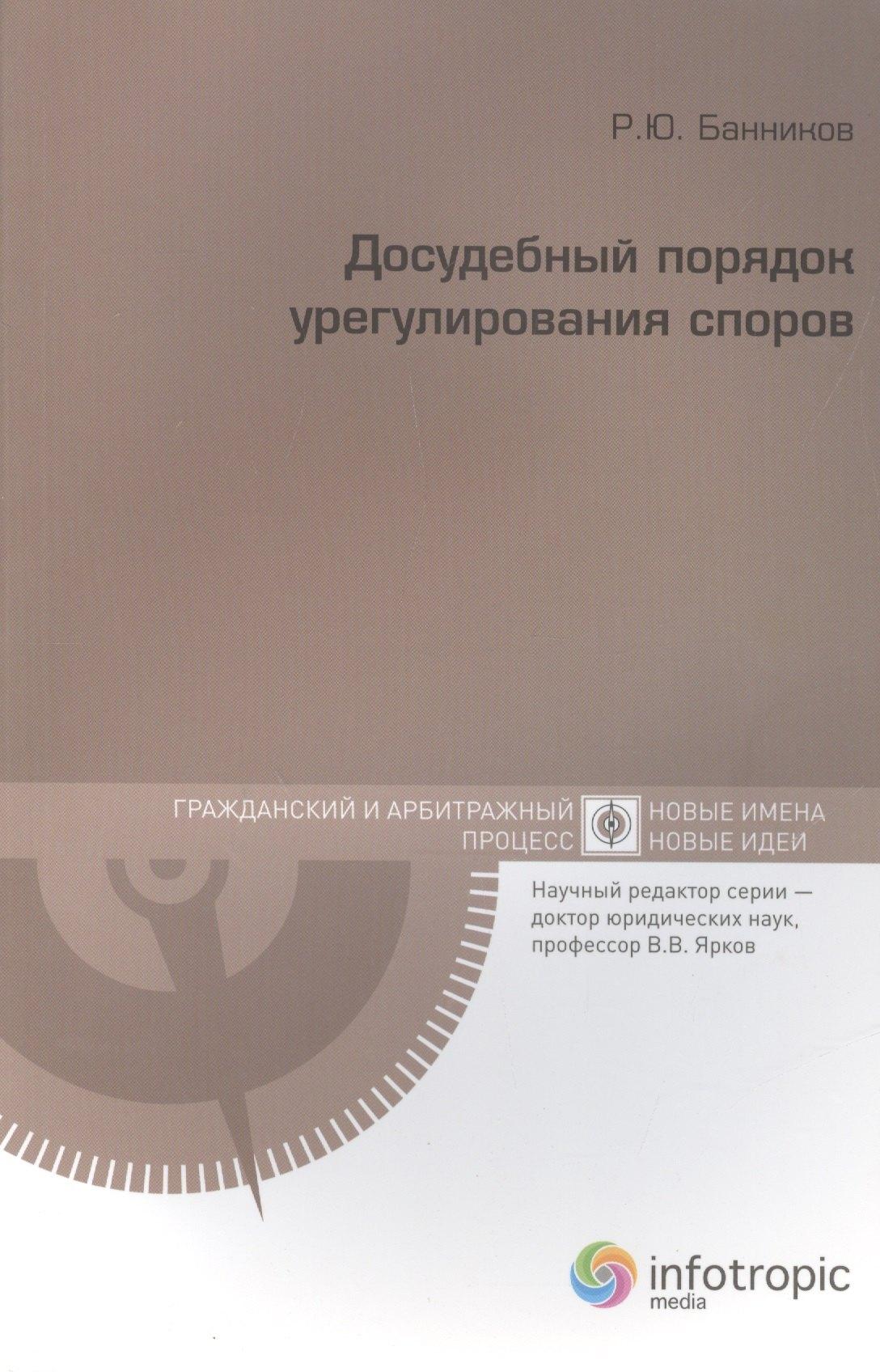Инфотропик Медиа | Досудебный порядок урегулирования споров