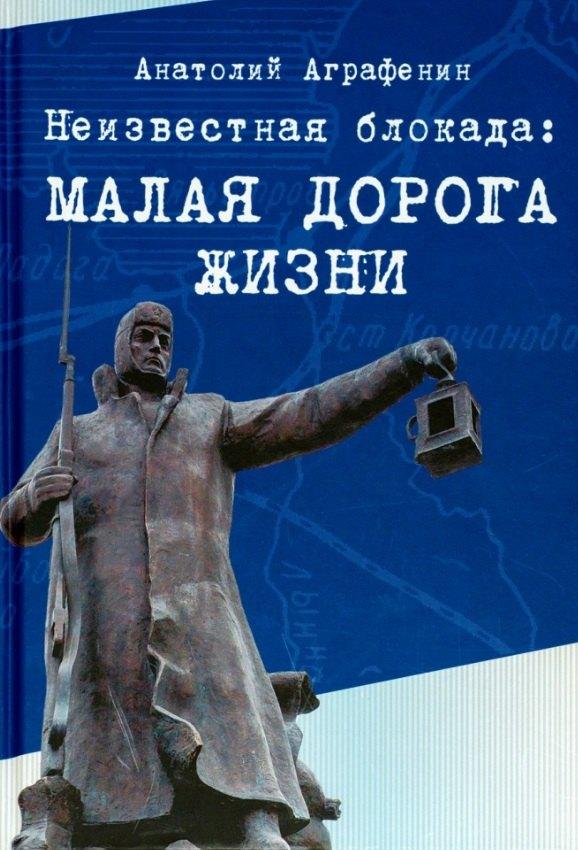 Созидающий мир | Неизвестная блокада: Малая дорога жизни