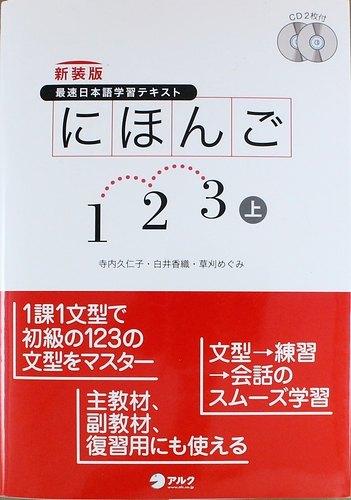 ALC Press Inc. | Выучи японский на раз, два, три. Начальный уровень. Часть 1 - Книга с CD