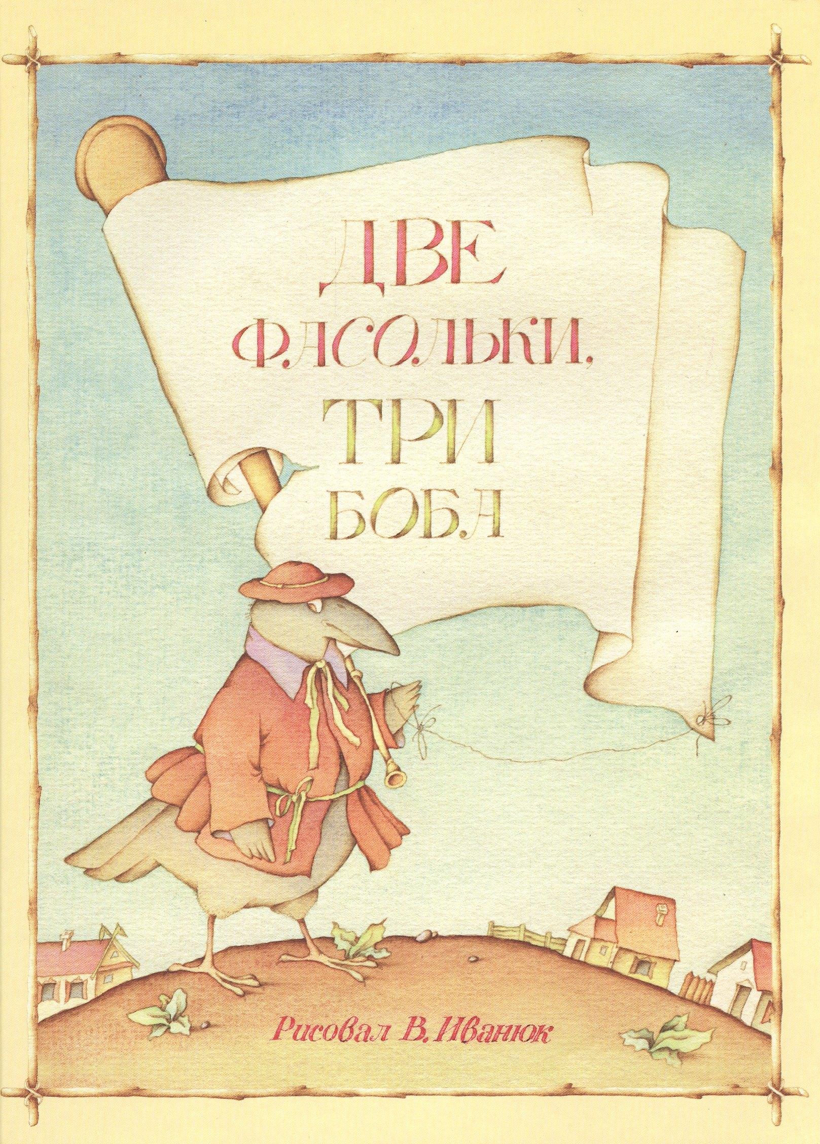 Нигма | Две фасольки. Три боба