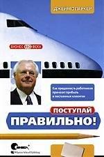 Символ-Плюс | Поступай правильно! Как преданность работников приносит прибыль и постоянных клиентов