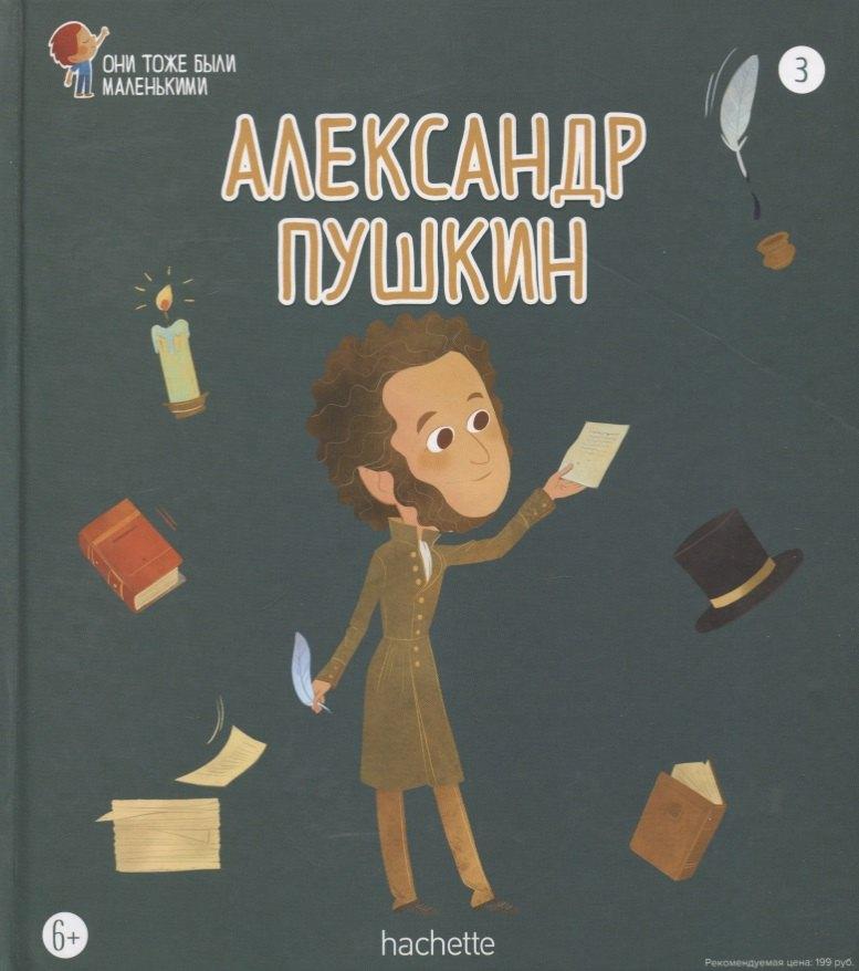 Hachette | Александр Пушкин. Выпуск 3