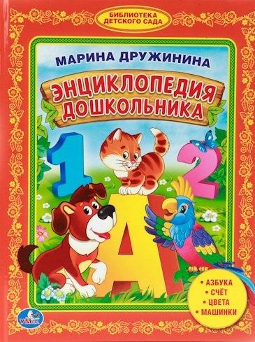 Умка | Энциклопедия Дошкольника. Библиотека Детского Сада.