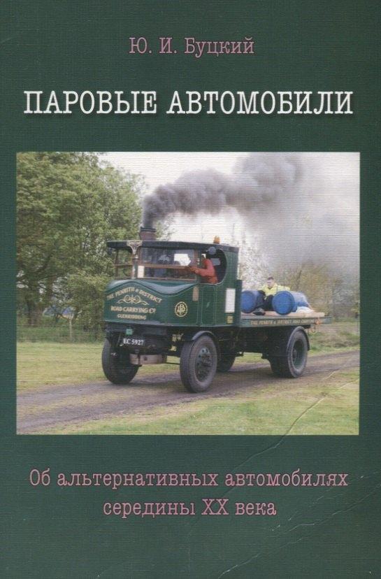 AUDITORIA | Паровые автомобили.Об альтернативных автомобилях середины XXвека