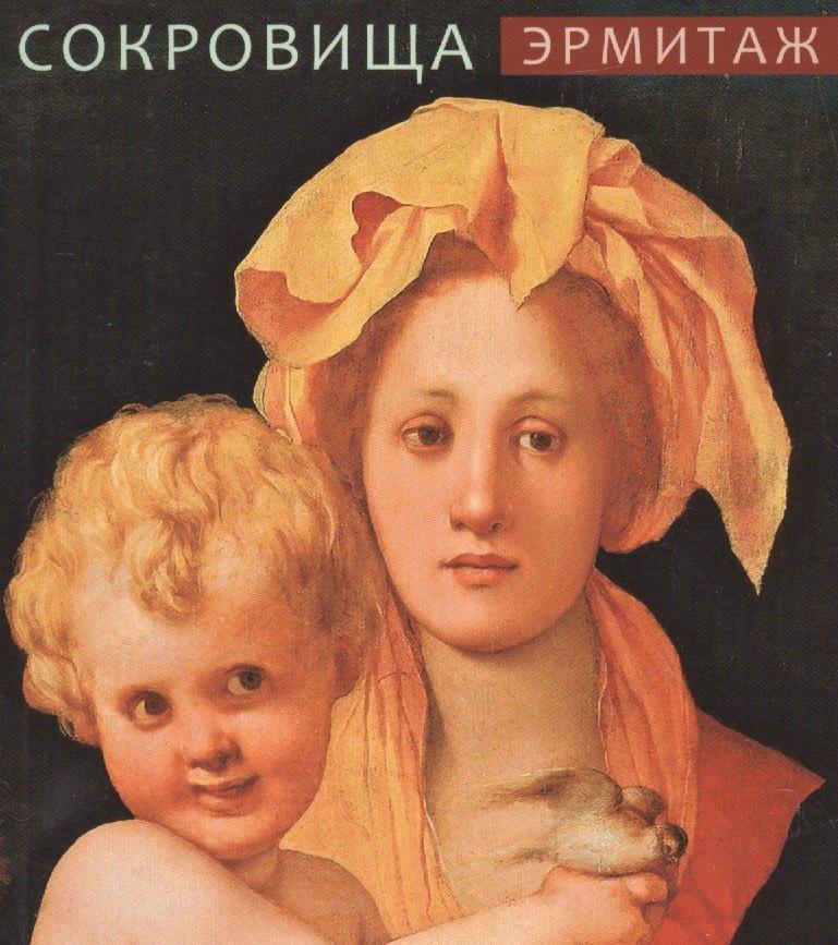Арка | Эрмитаж. Сокровища