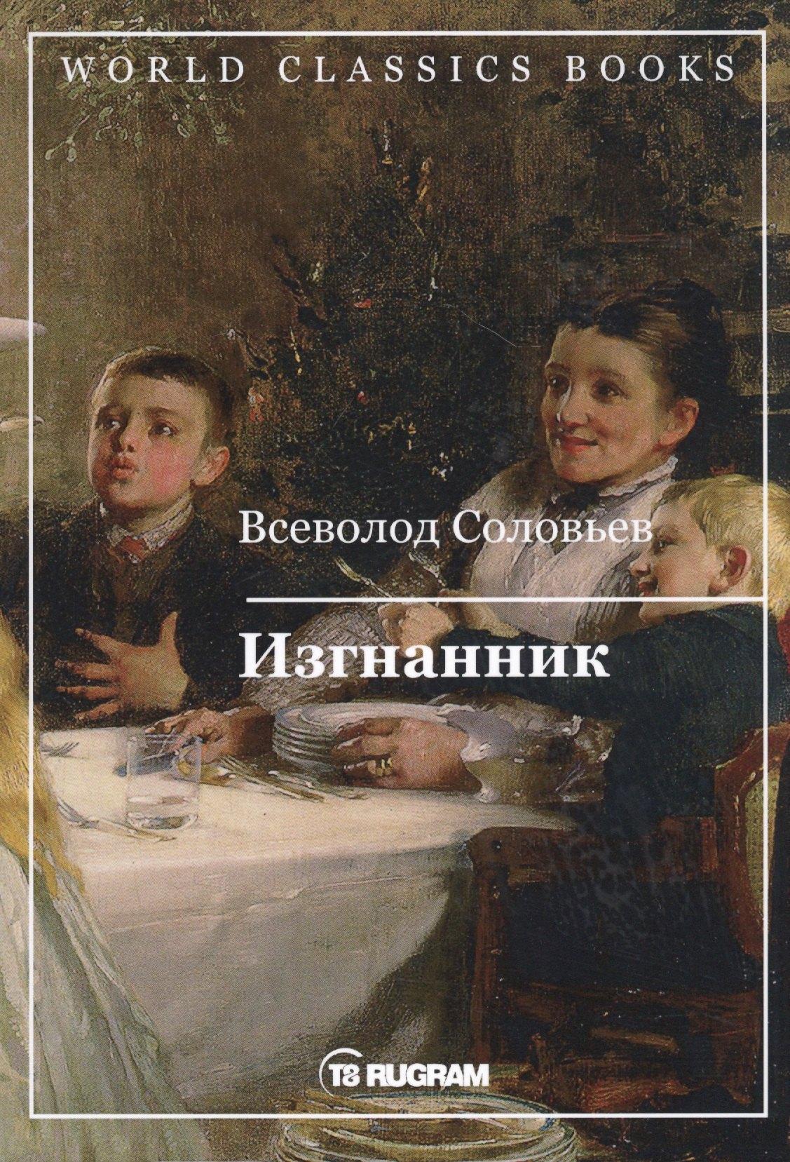 RUGRAM_Public Domain | Изгнанник