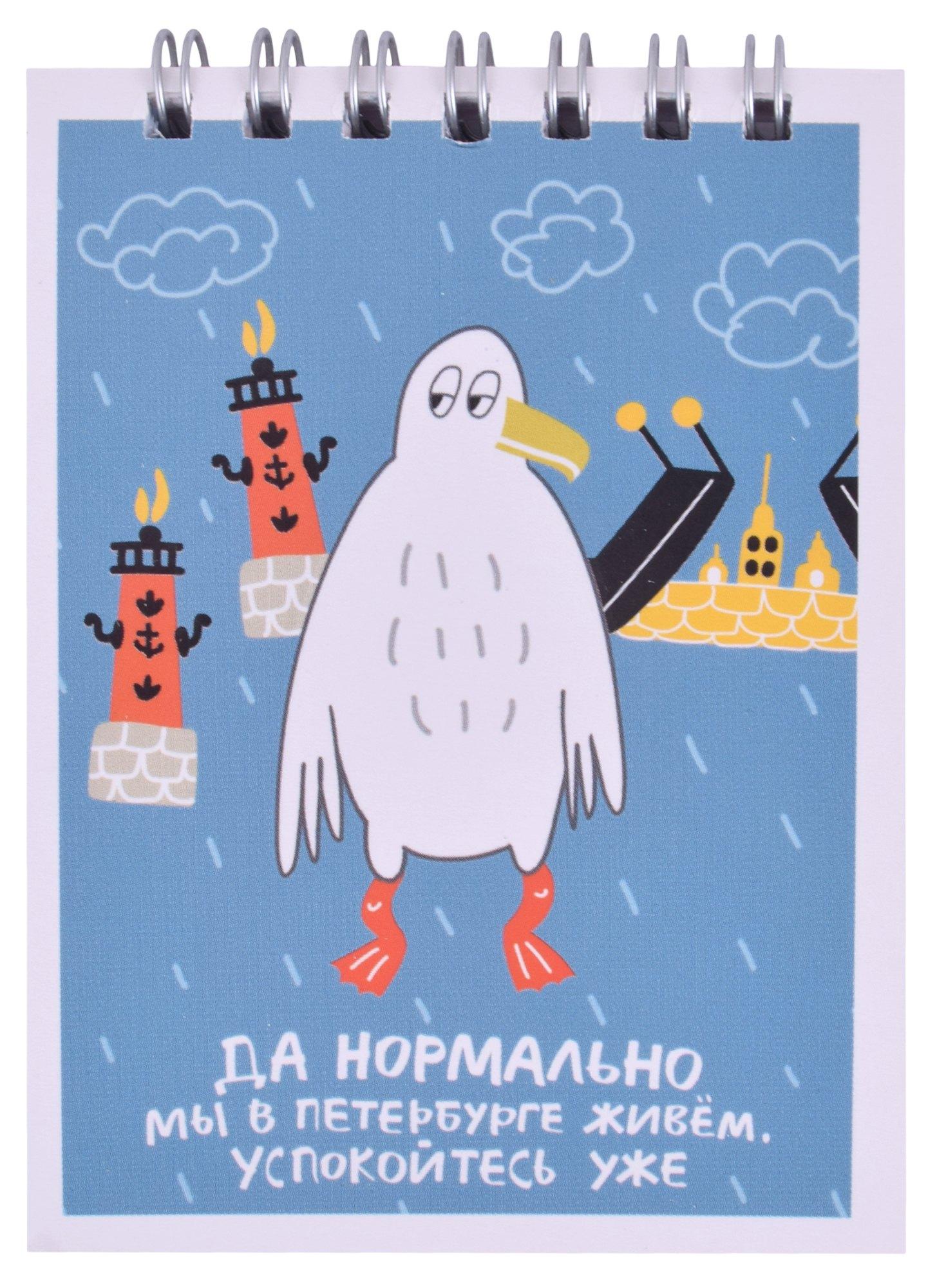 Блокнот А7 60л кл. СПб "Да нормально мы в Петербурге живем" спираль, УФ лак