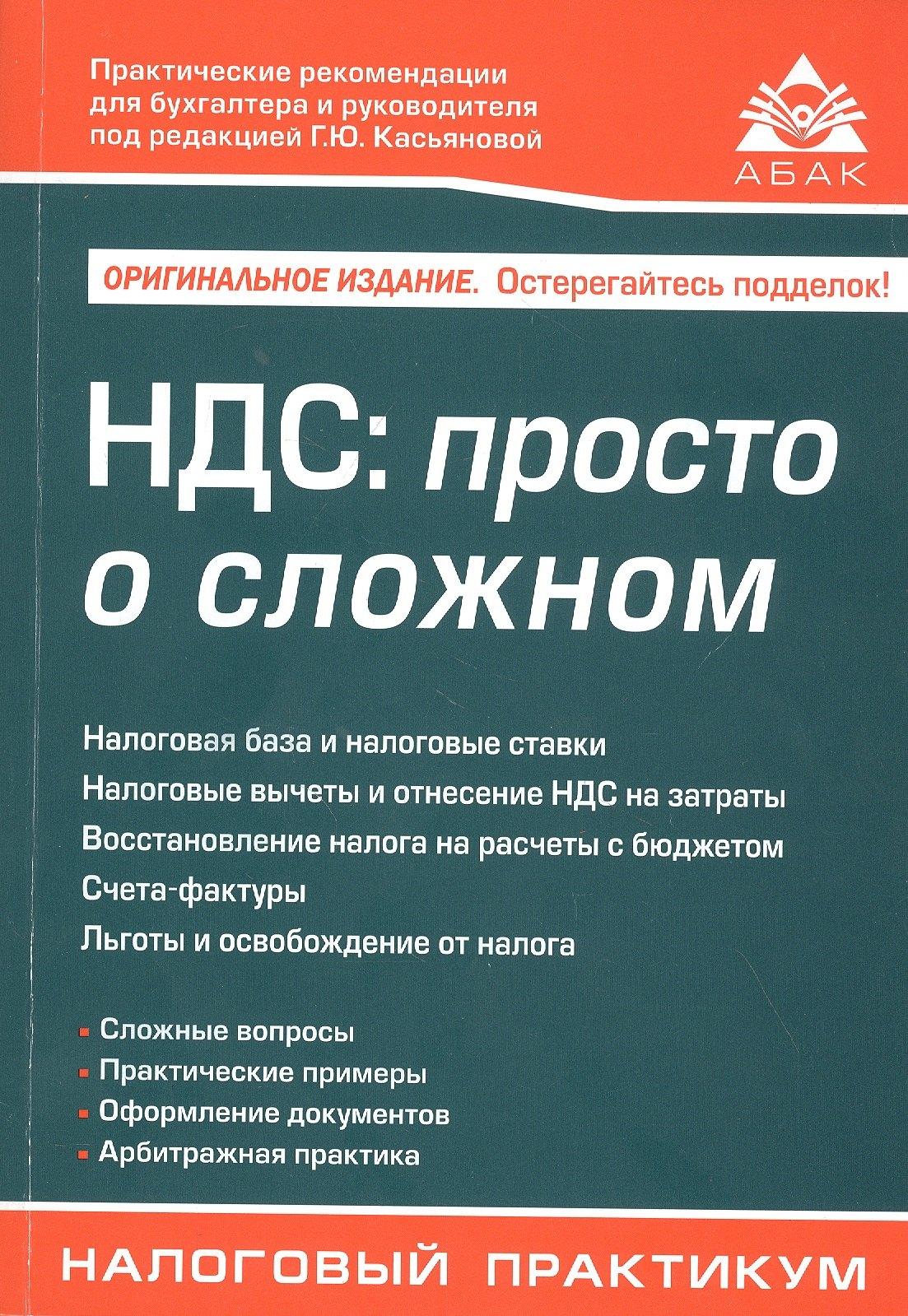 АБАК | НДС: просто о сложном