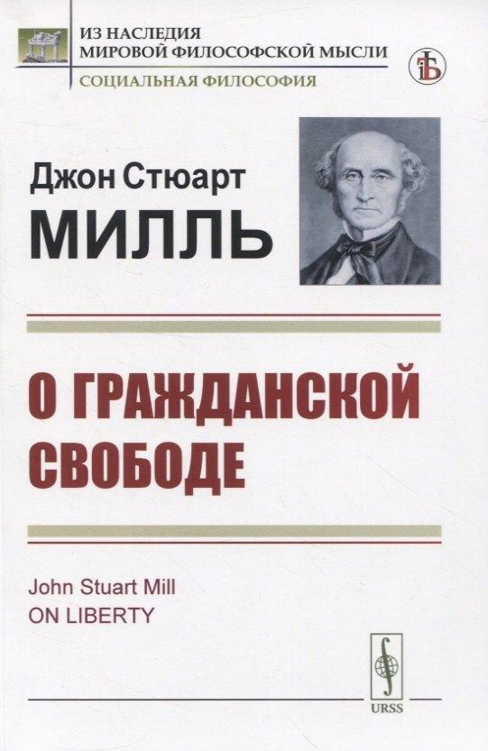 URSS | О гражданской свободе