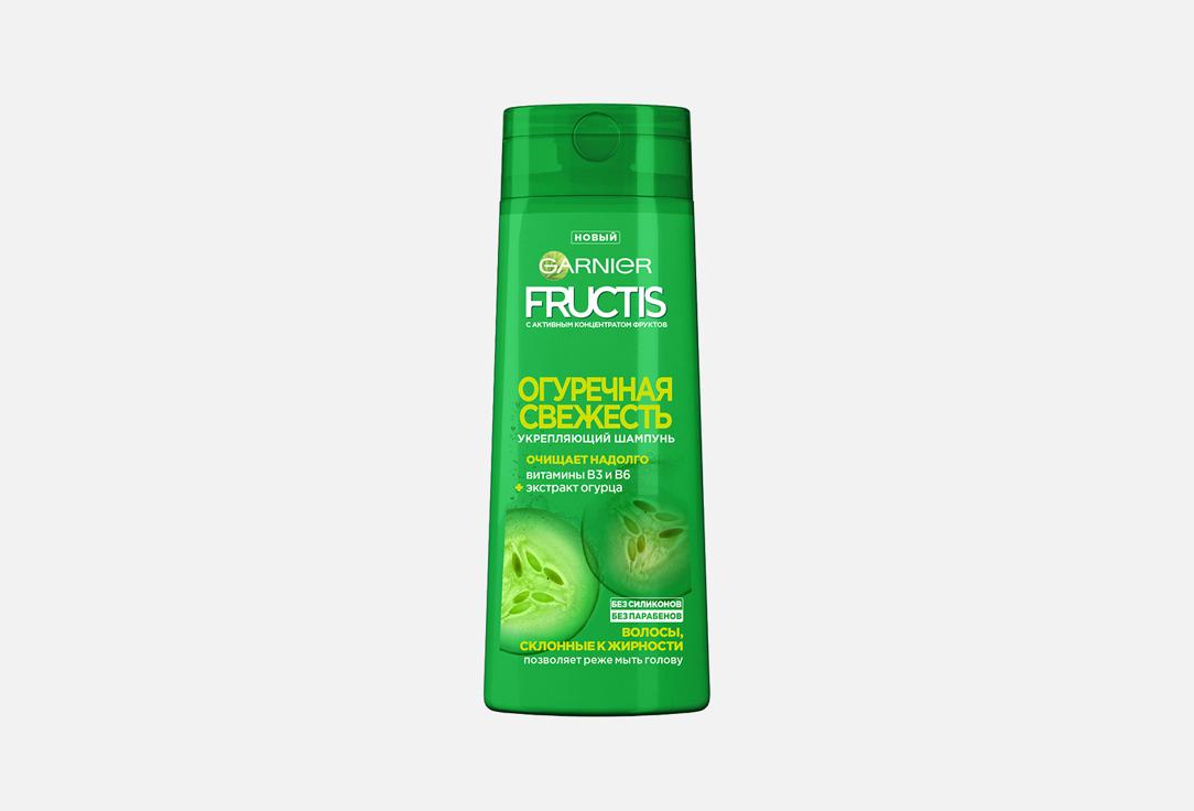 Fructis Огуречная свежесть. 250 мл