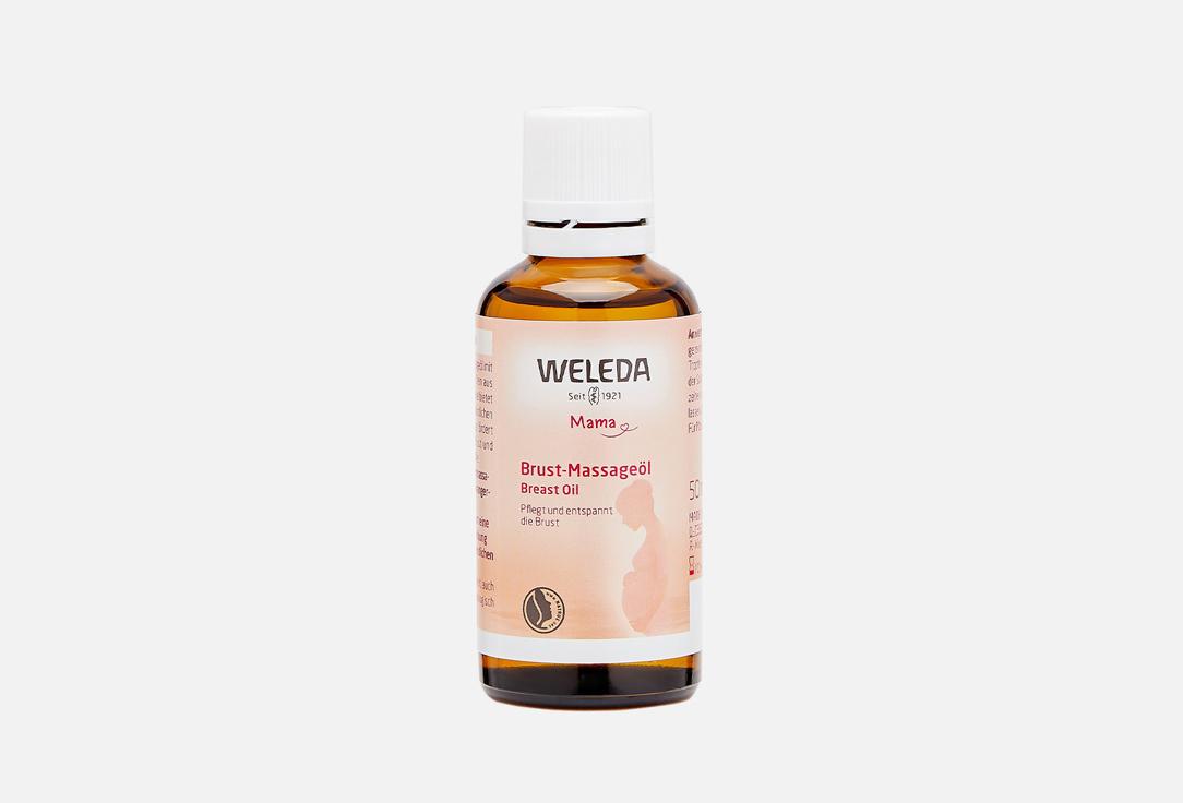 Weleda | Nursing Oil. 50 мл