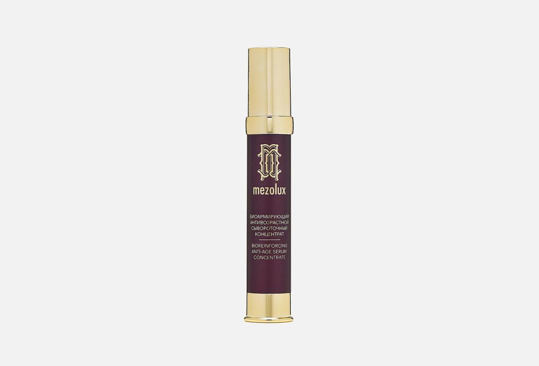 Bio-reinforcing anti-aging serum. Цвет: