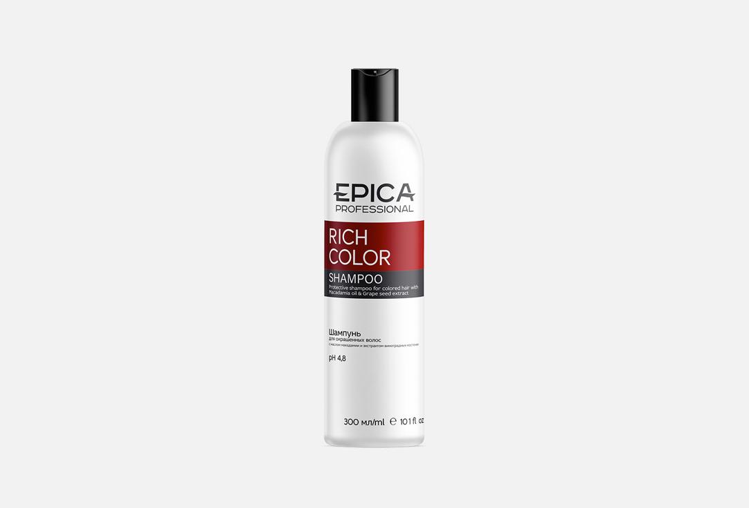 EPICA Professional | Protective shampoo for coloured hair. Цвет: