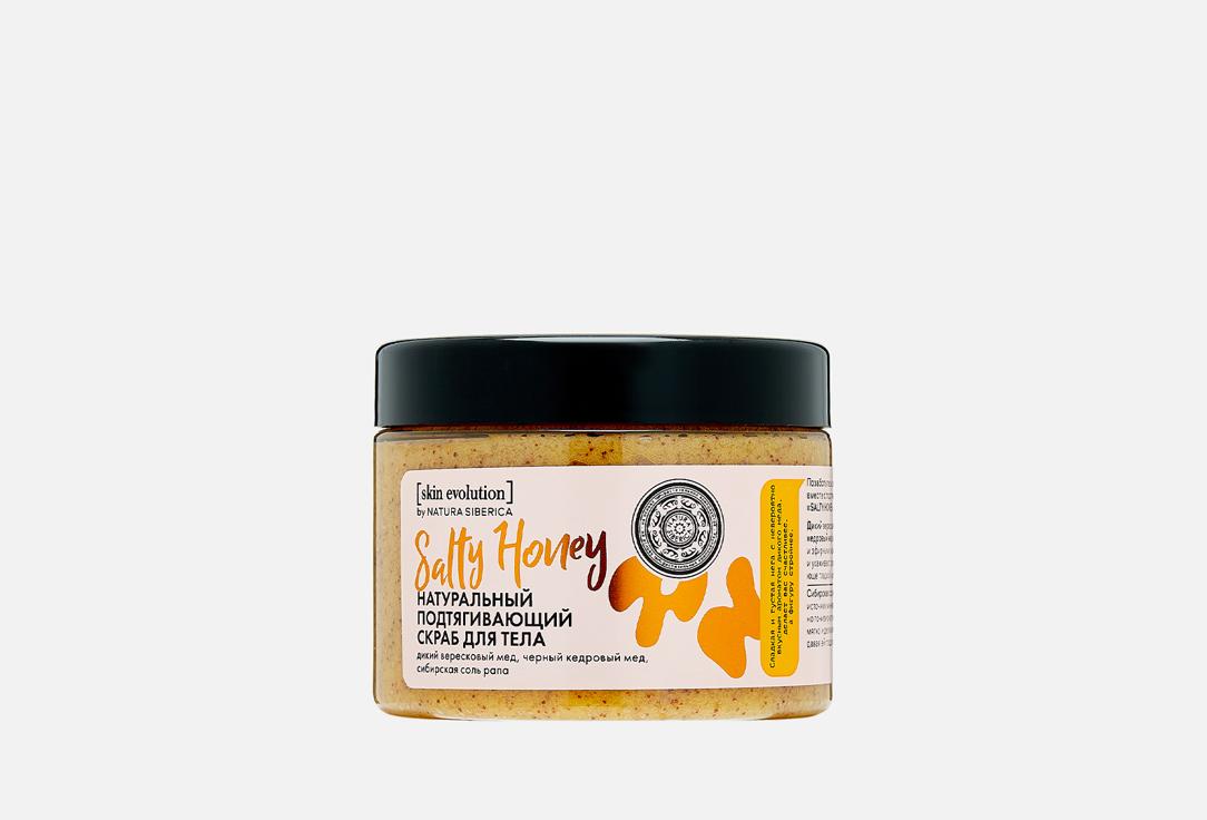 Skin Evolution SALTY HONEY Подтягивающий. 400 г