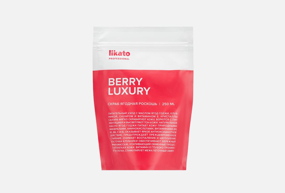 berry luxury scrub likato. 250 мл