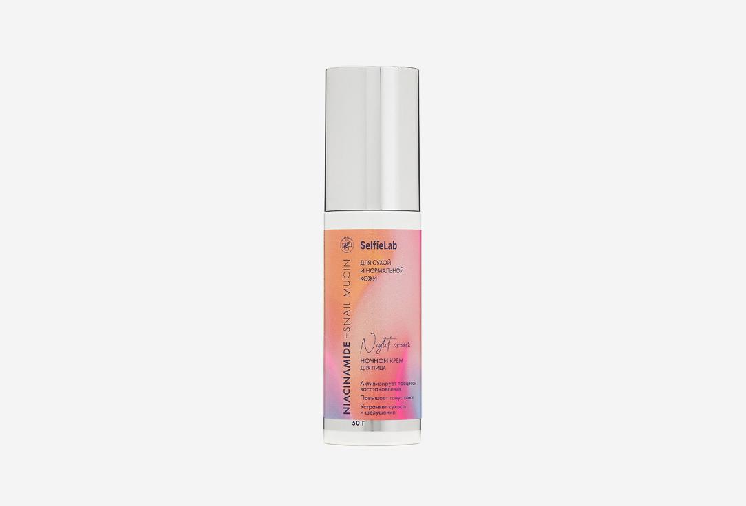 Niacinamide + Snail mucin. Цвет: