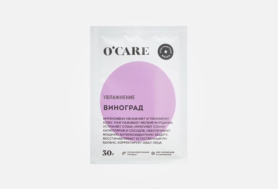 Moisturizing grape alginate mask. 30 г