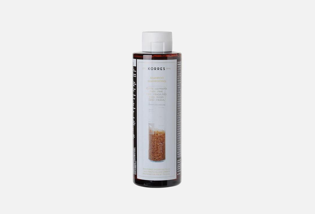 Rice Proteins&Linden Shampoo. 250 мл